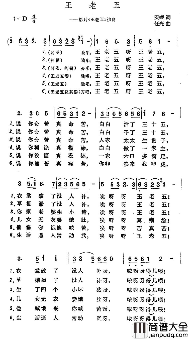 王老五简谱_同名电影插曲