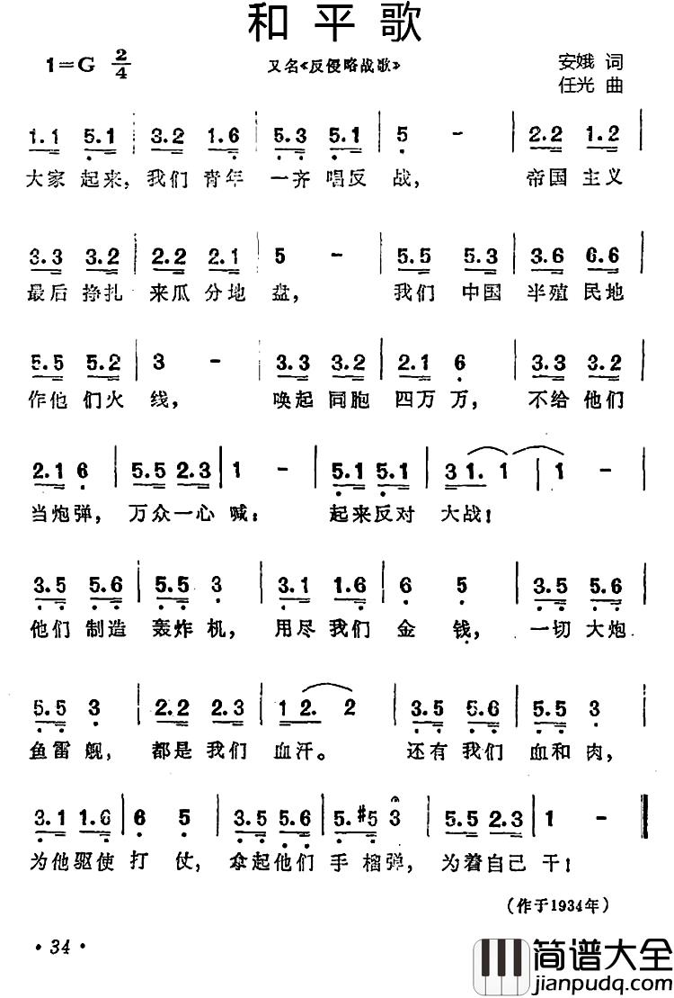 和平歌简谱_安娥词_任光曲