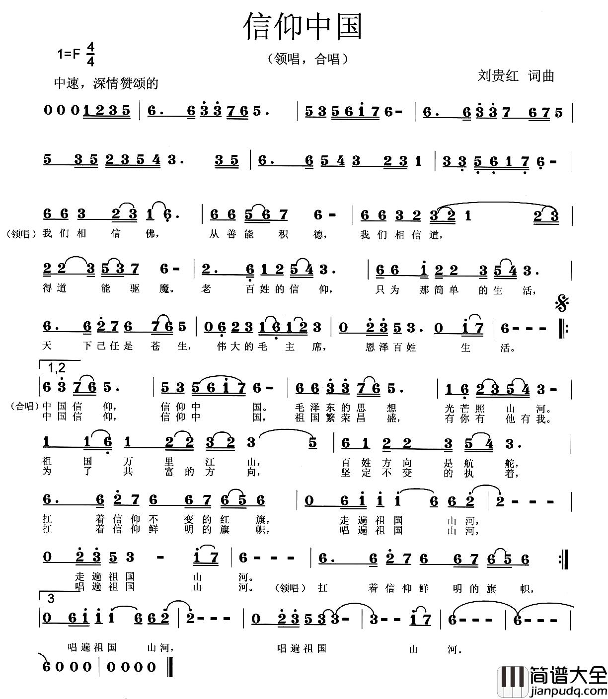 信仰中国简谱_刘贵红词/刘贵红曲朱跃明_