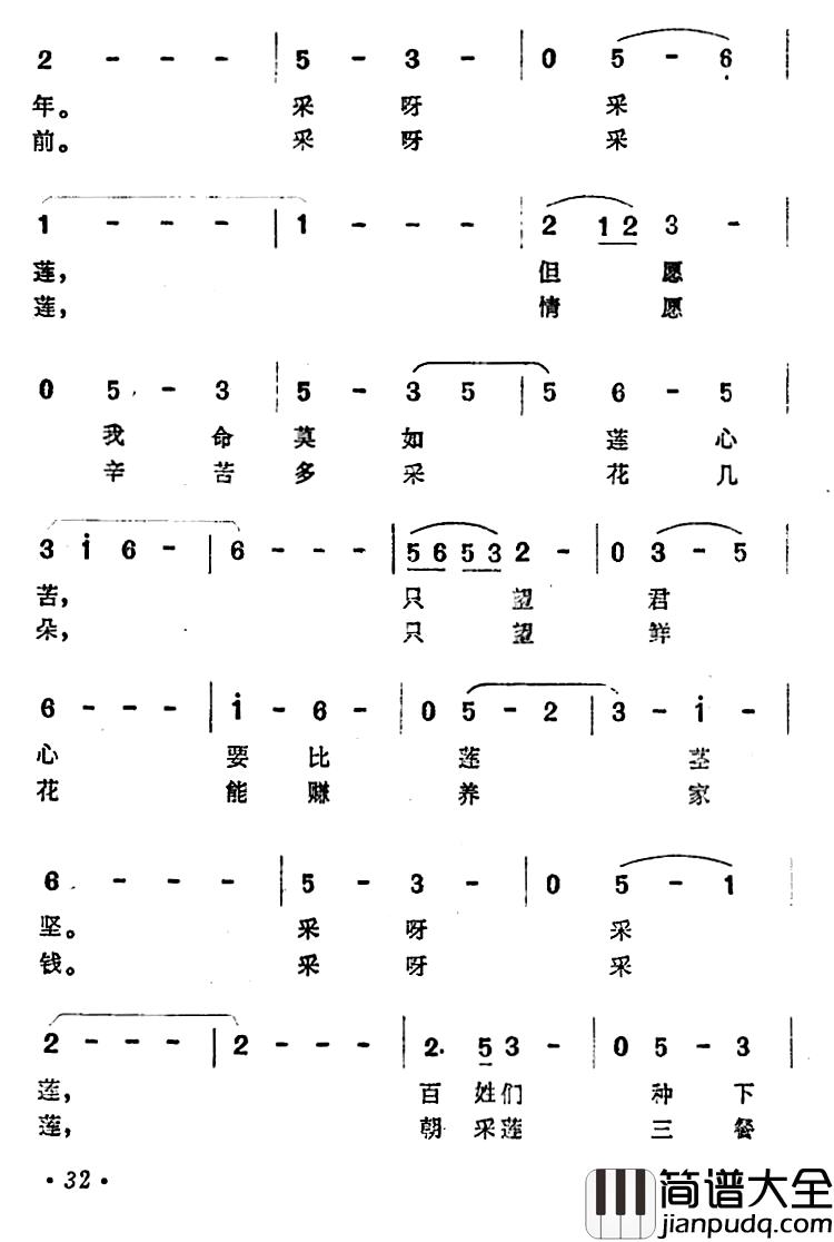 采莲歌简谱_安娥词_任光曲