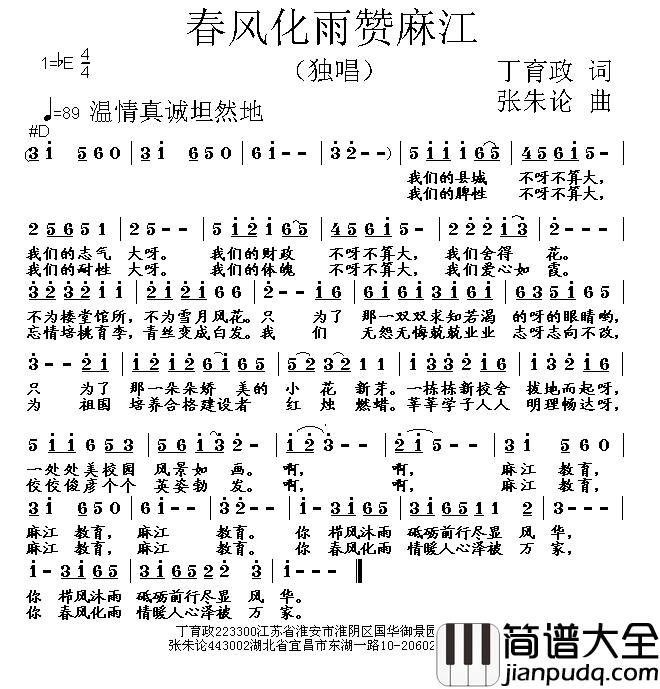 春风化雨赞麻江简谱_丁育政词/张朱论曲