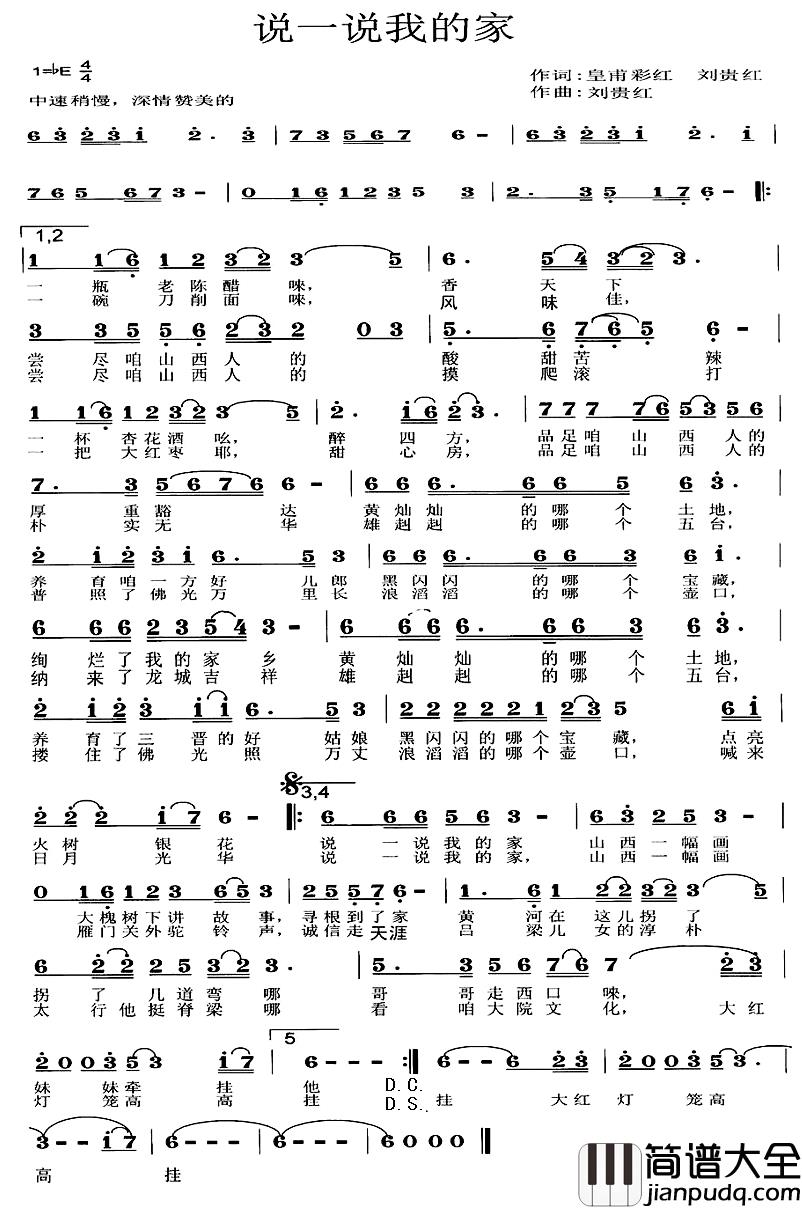 说一说我的家简谱_皇甫彩虹刘贵红词/刘贵红曲朱跃明_