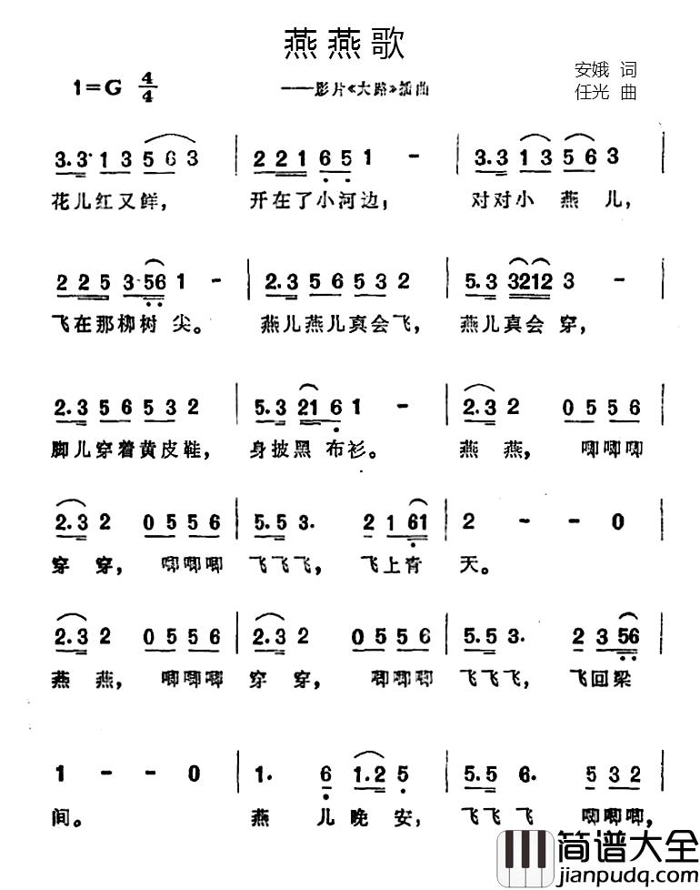 燕燕歌简谱_陈燕燕演唱_电影_大路_插曲