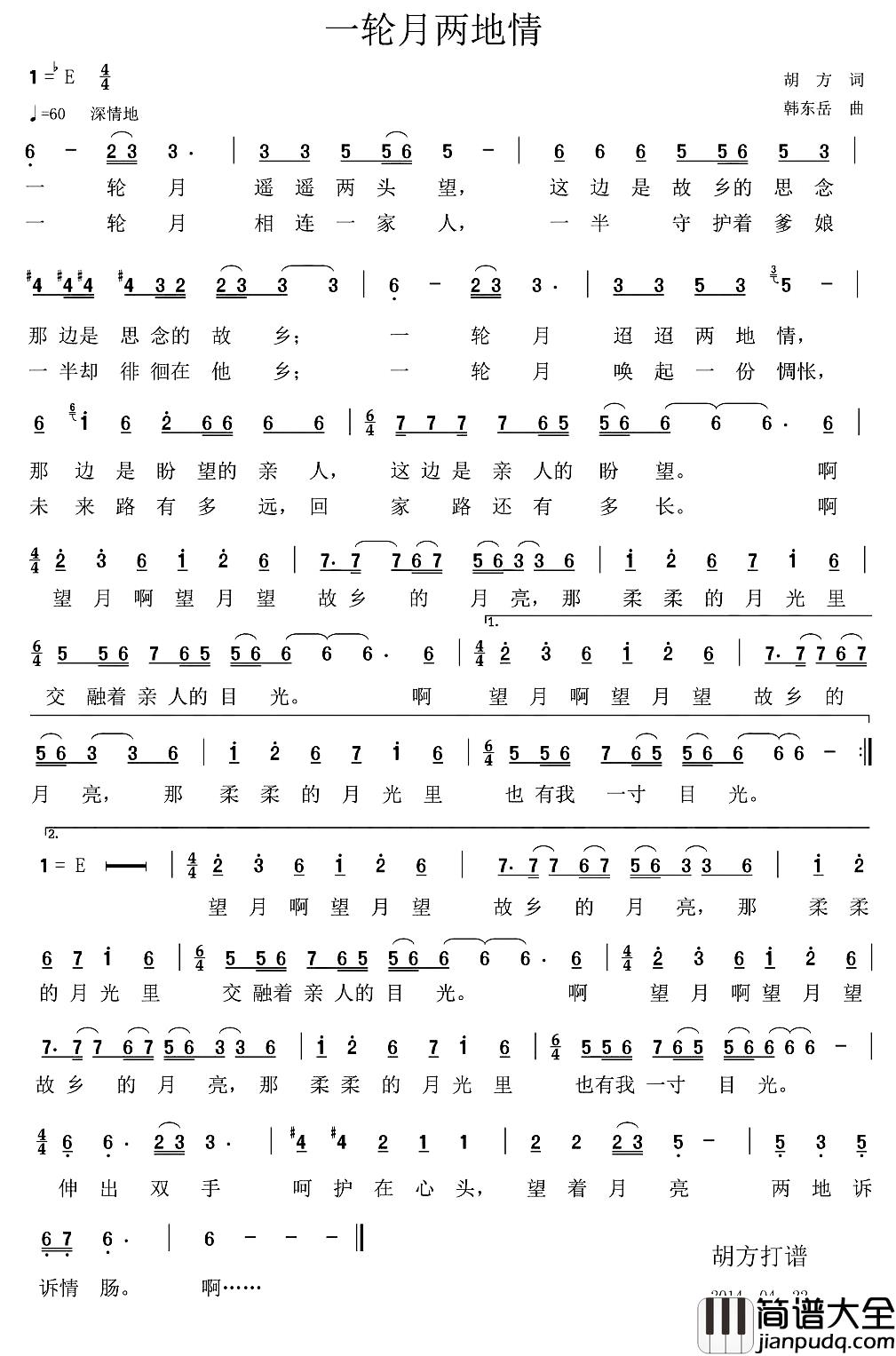 一轮月两地情简谱_胡方词/韩东岳曲何龙_