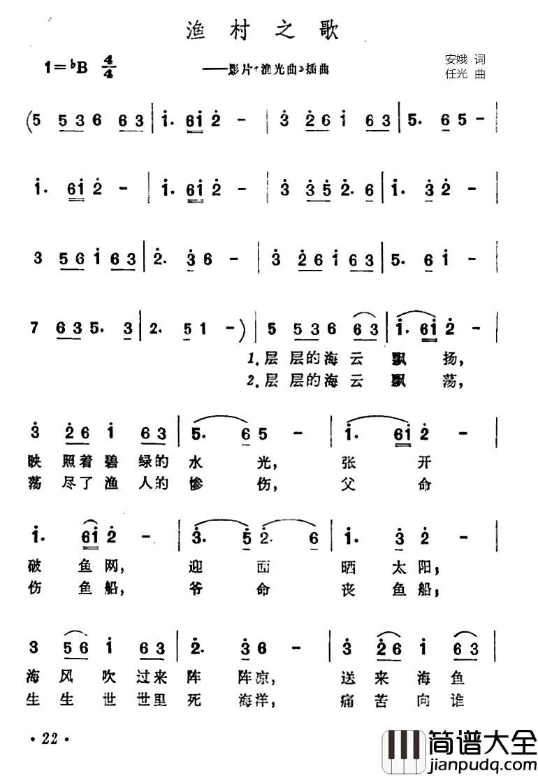 渔村之歌简谱_李丽莲演唱_电影_渔光曲_插曲