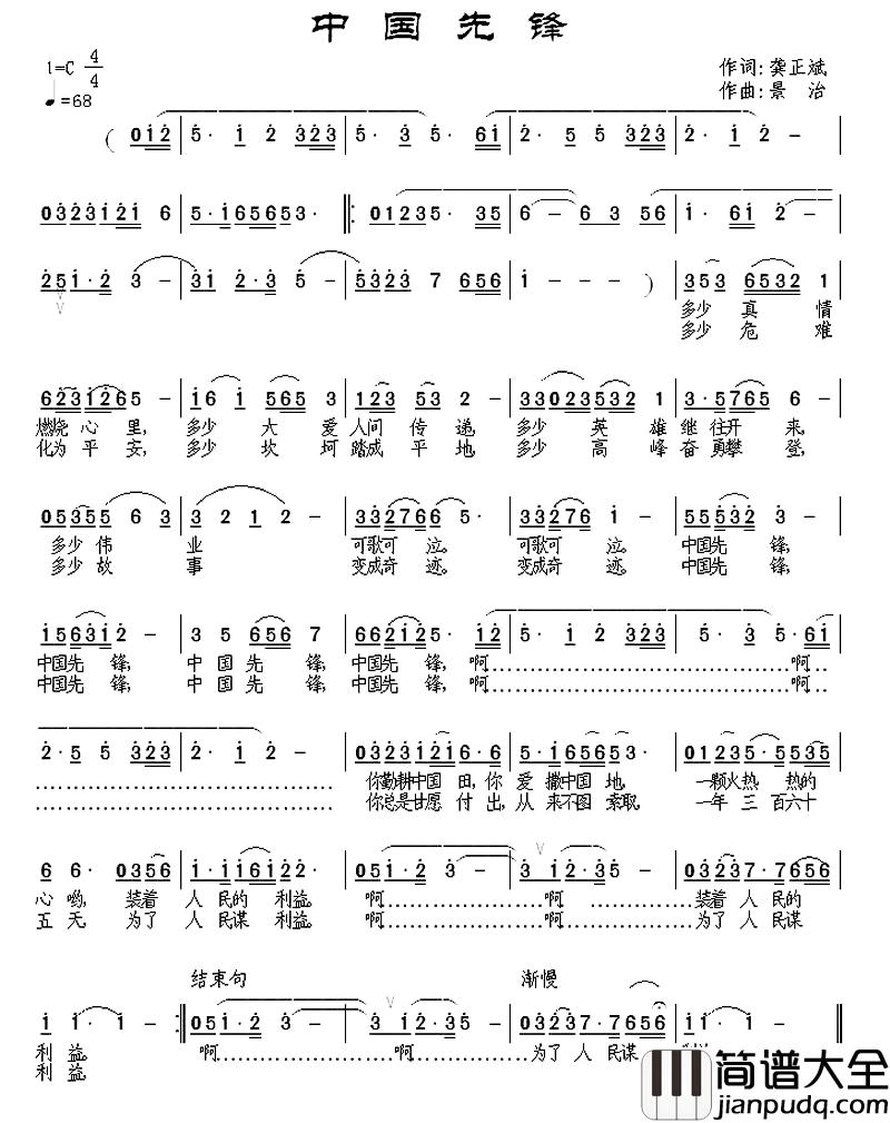 中国先锋简谱_龚正斌词_景治曲