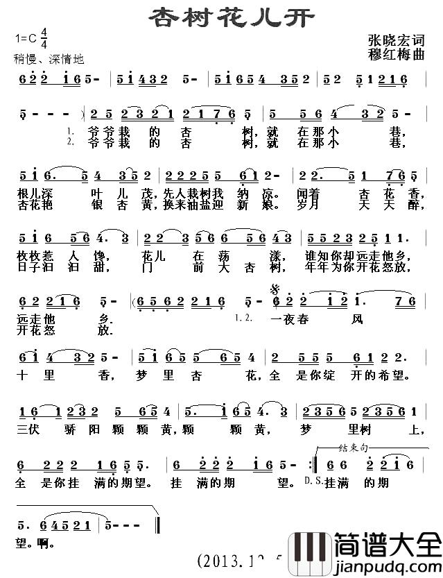 杏树花儿开简谱_张晓宏词/穆红梅曲