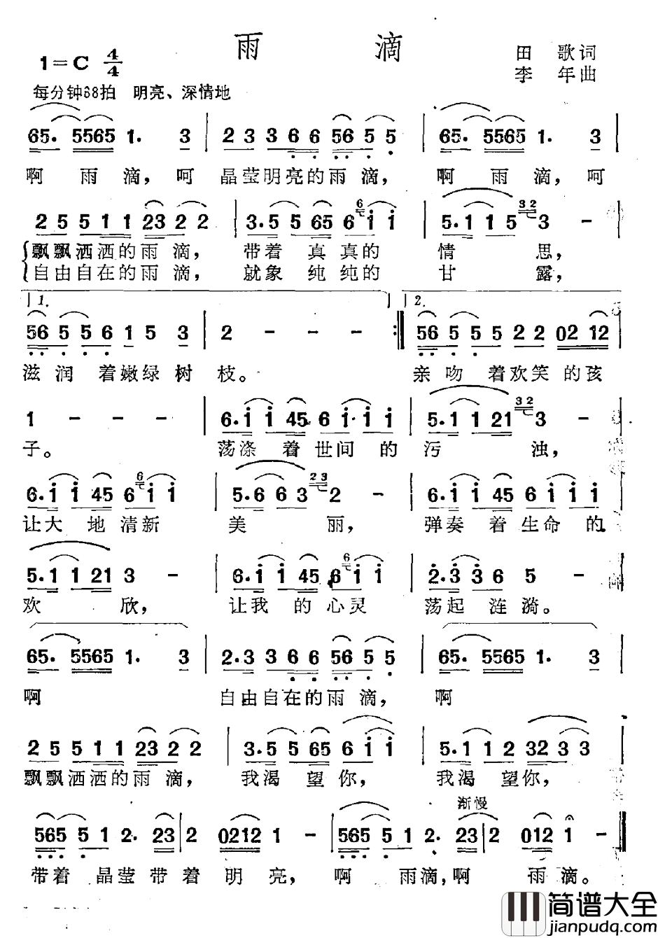 雨滴简谱_田歌词_李年曲