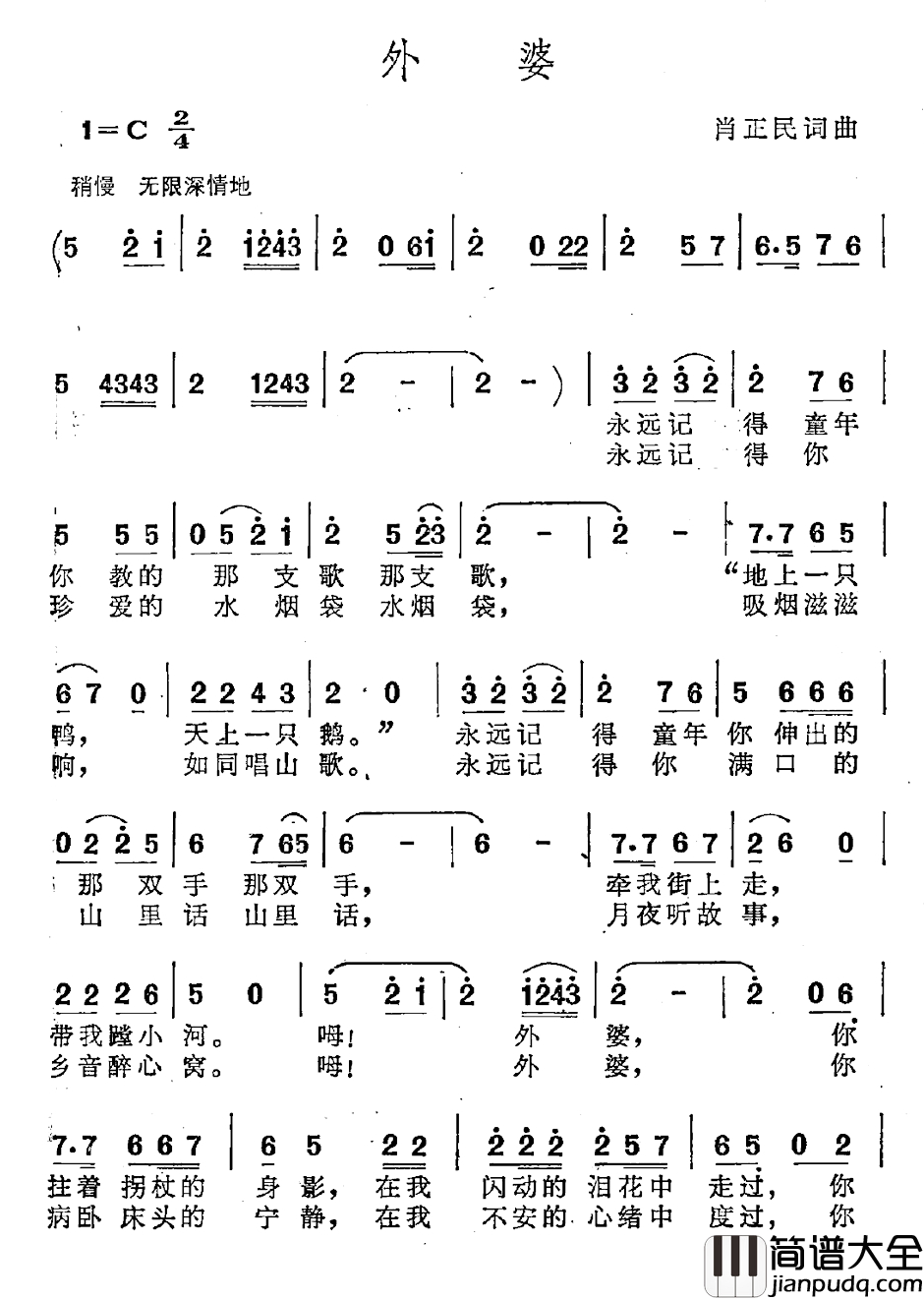外婆简谱_肖正民词_肖正民曲