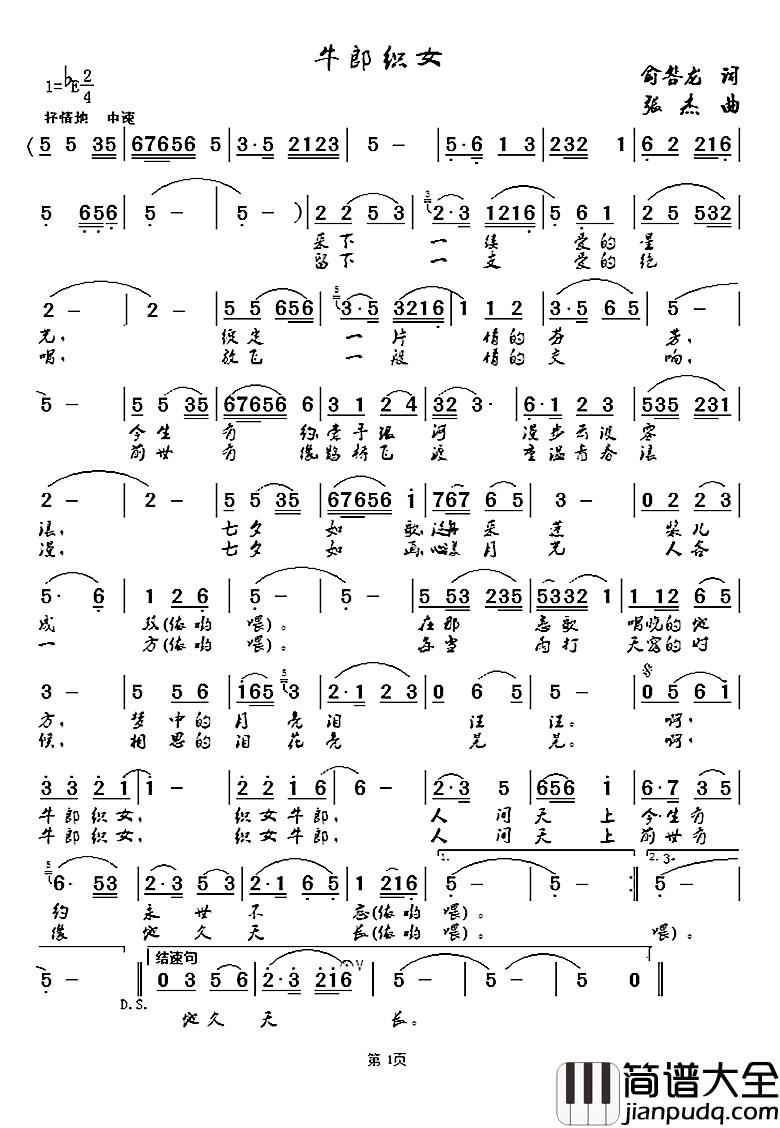 牛郎织女简谱_俞咎龙词_张杰曲