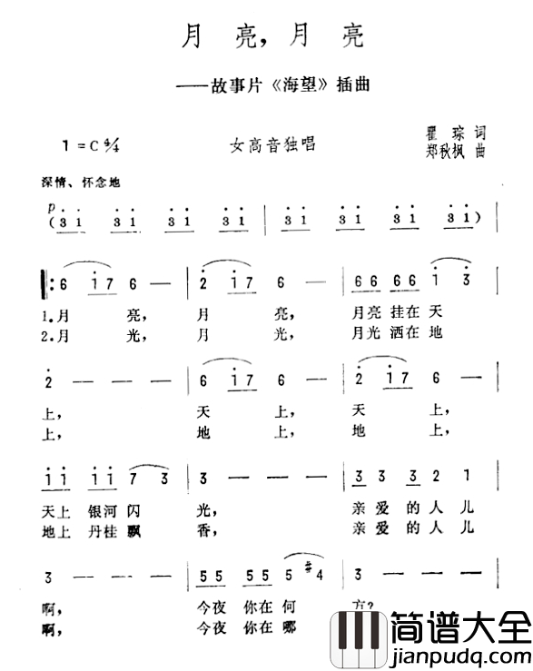月亮，月亮简谱_景慕逵词_傅庚辰曲