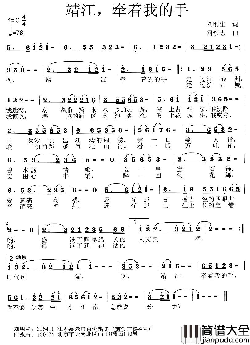 靖江，牵着我的手简谱_刘明生词/何永志曲