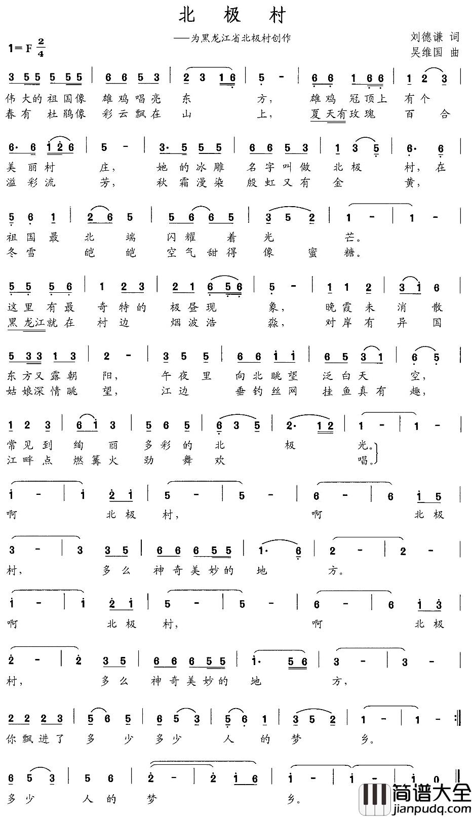 北极村简谱_刘德谦词/吴维国曲