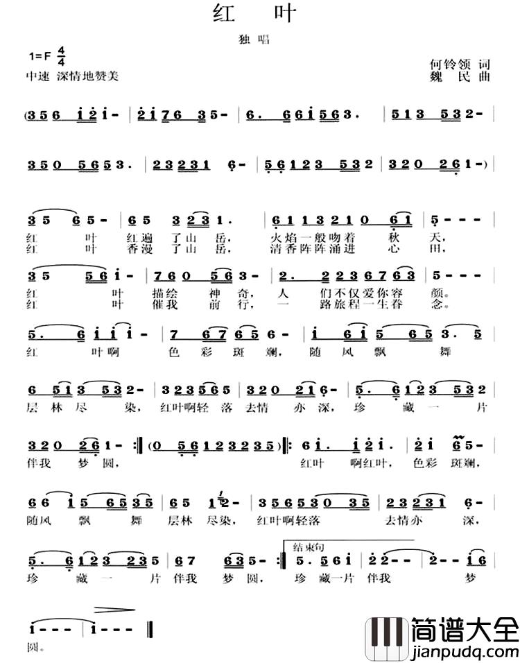 红叶简谱_何铃领词_魏民曲