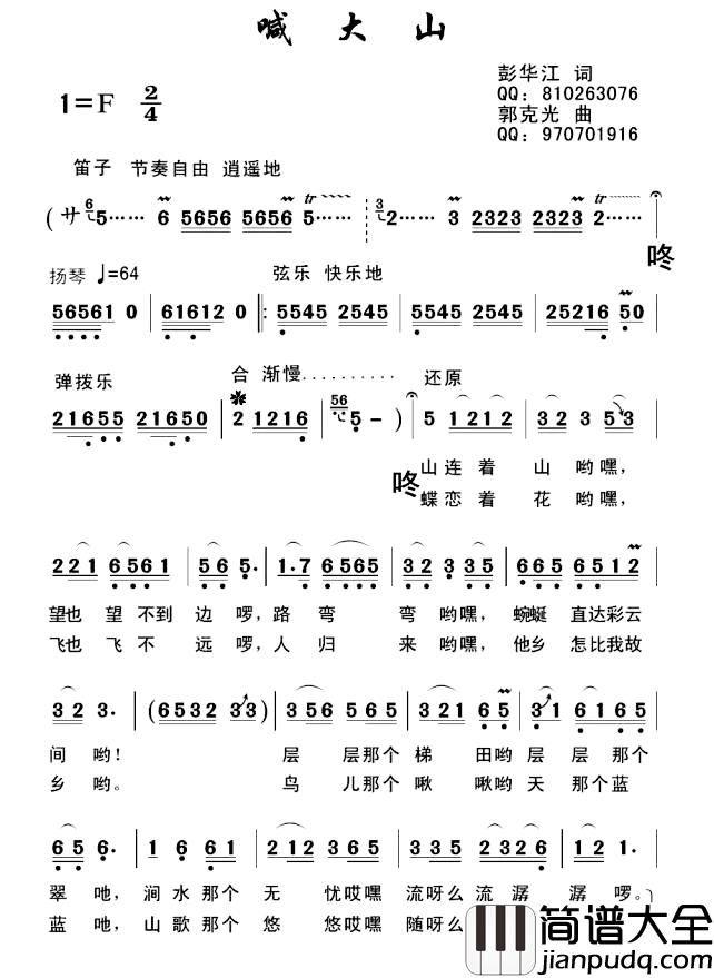 喊大山简谱_彭华江词/郭克光曲