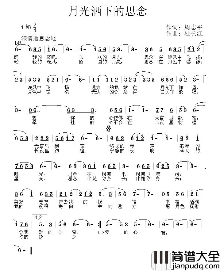 月光洒下的思念简谱_周志平词/杜长江曲王美_