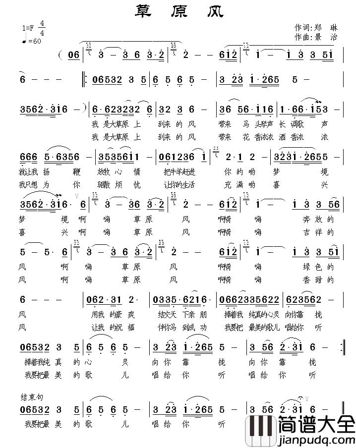 草原风简谱_郑琳词_景治曲
