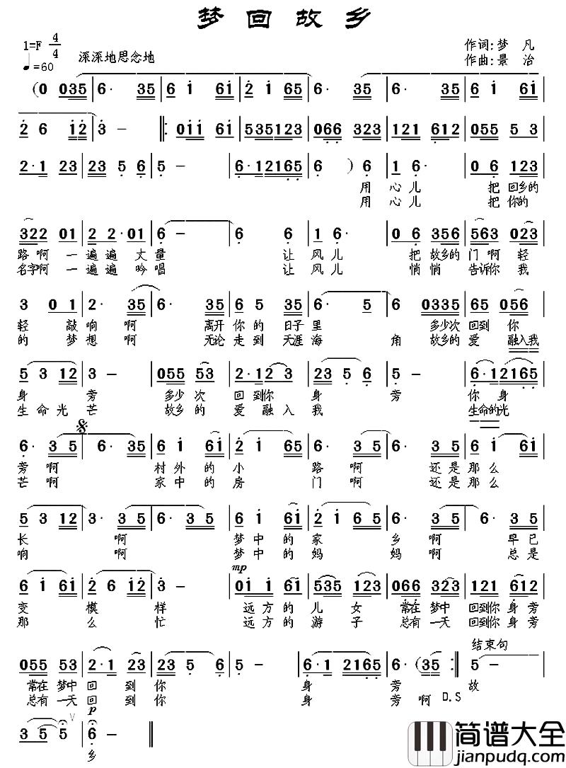 梦回故乡简谱_梦凡词_景治曲