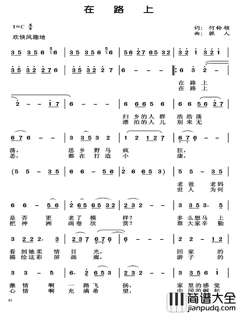 在路上简谱_何铃领词_樵人曲
