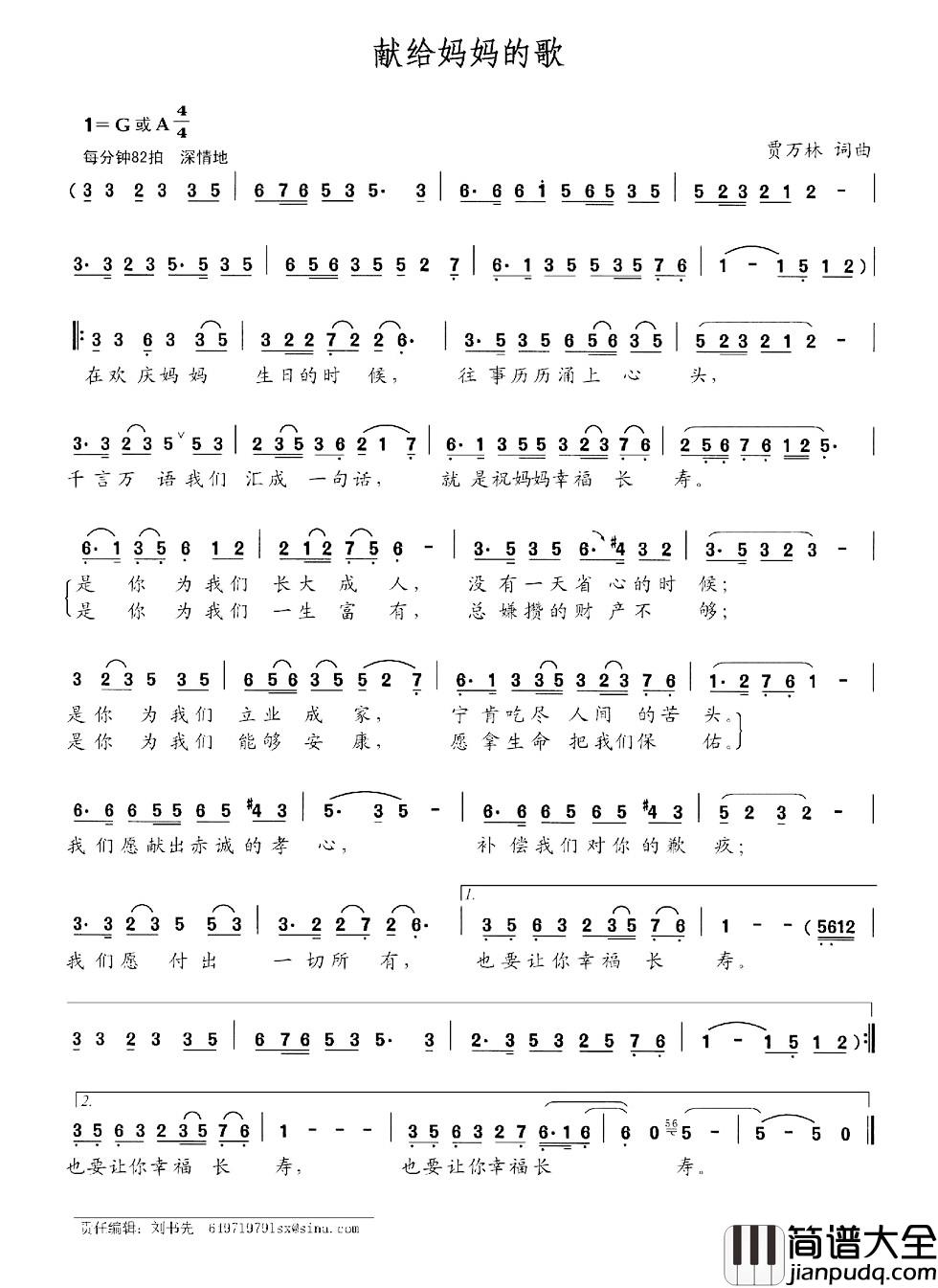 献给妈妈的歌简谱_贾万林_词曲