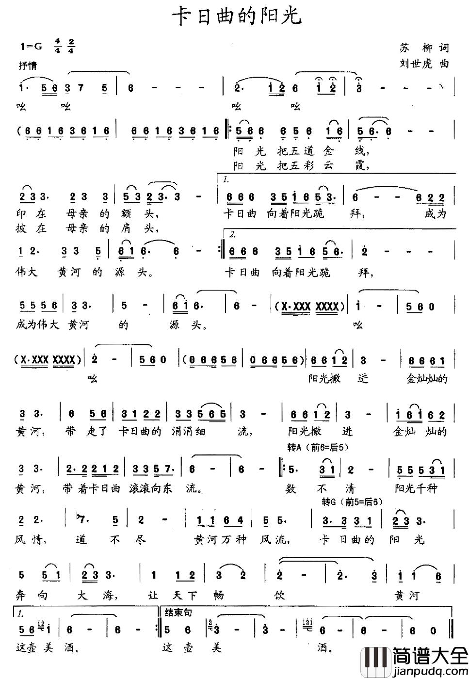 卡日曲的阳光简谱_苏柳词/刘世龙曲吕继宏_