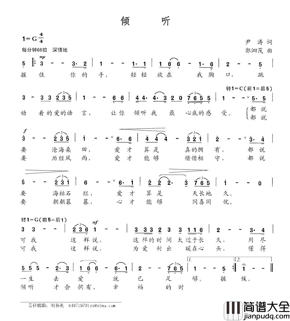 倾听简谱_尹涛词_郭泗茂曲