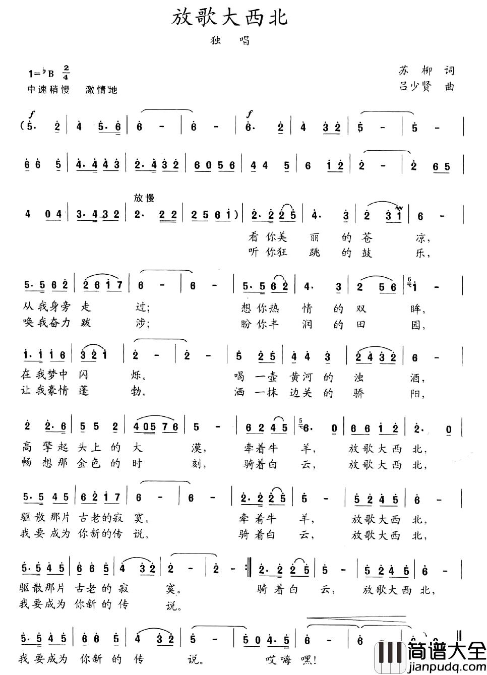 放歌大西北简谱_苏柳词/吕少贤曲