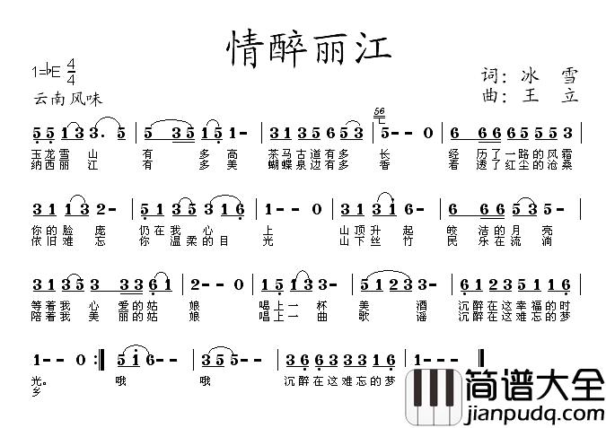 情醉丽江简谱_冰雪词/王立曲