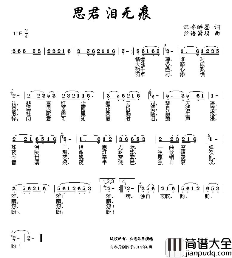思君泪无痕简谱_沉香醉墨词/肖冬元（丝语箫埙）曲