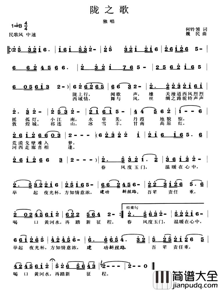 陇之歌简谱_何铃领词_魏民曲