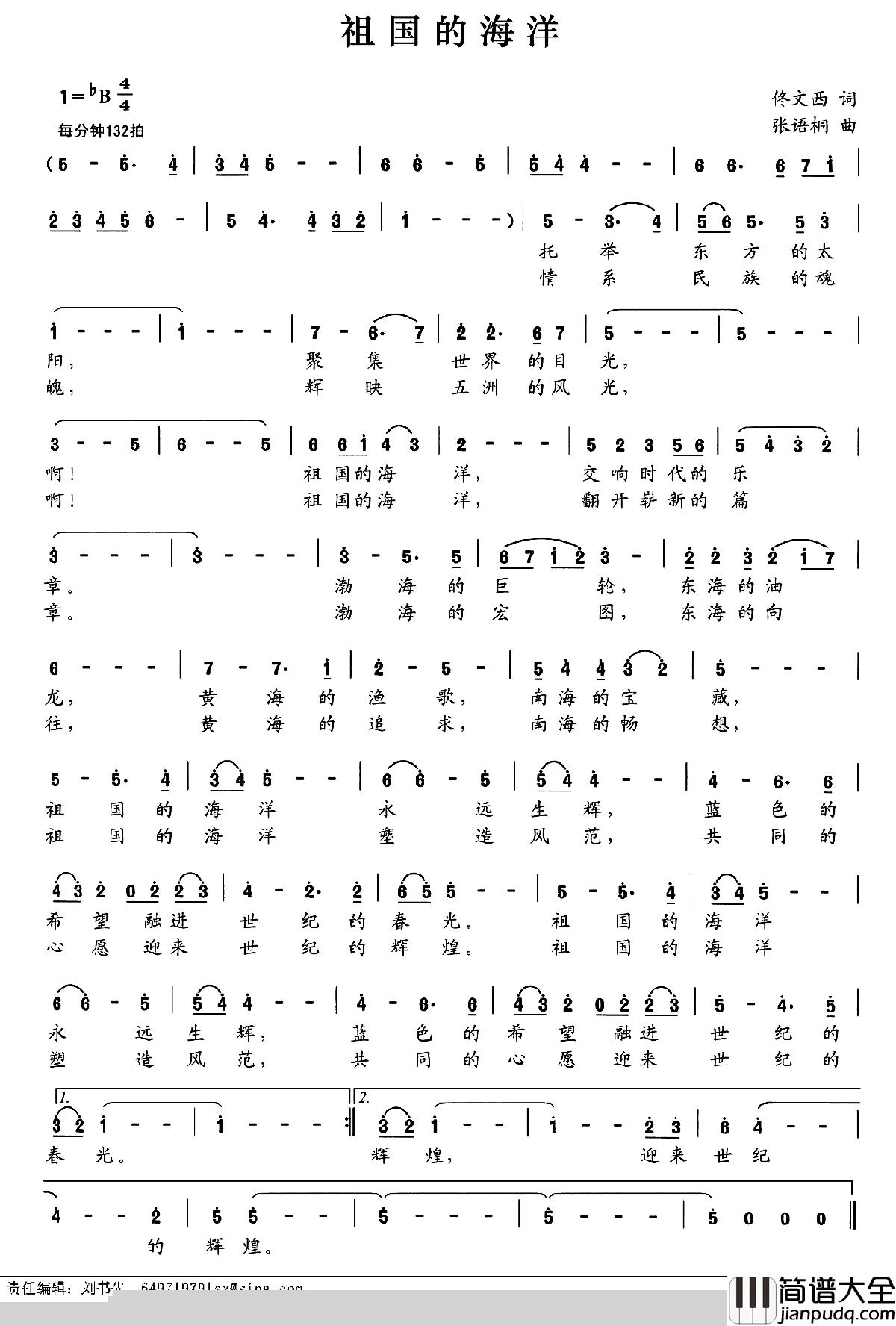 祖国的海洋简谱_佟文西词_张语桐曲