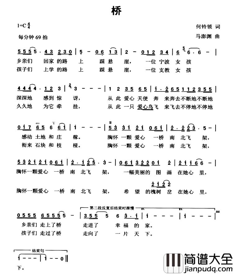 桥简谱_何铃领词_马澎渊曲