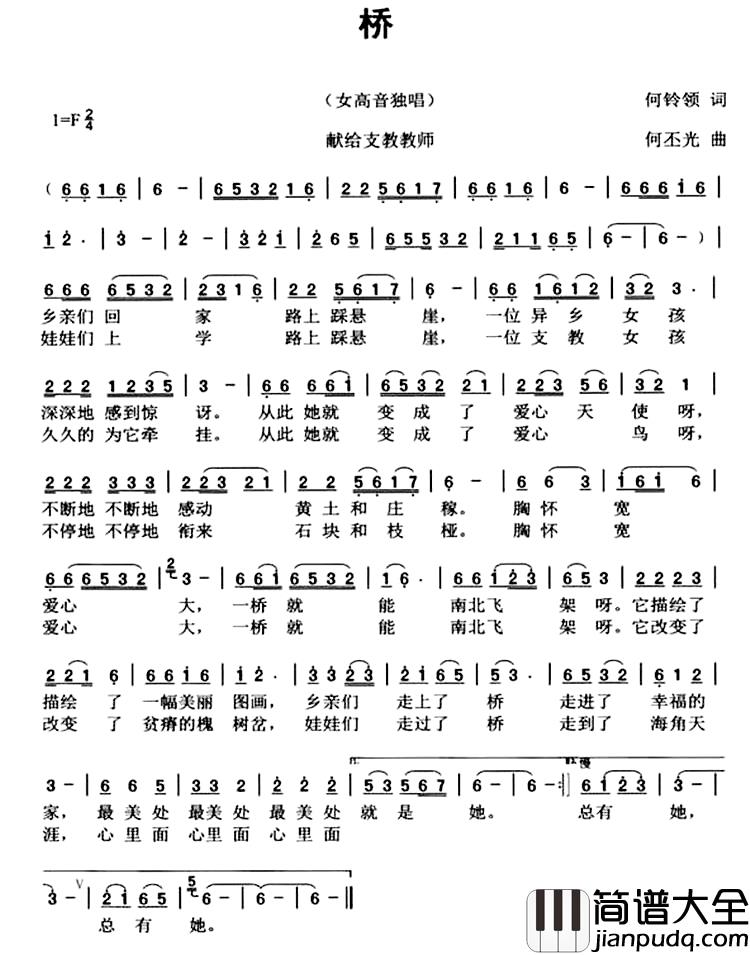 桥简谱_何铃领词_何丕光曲