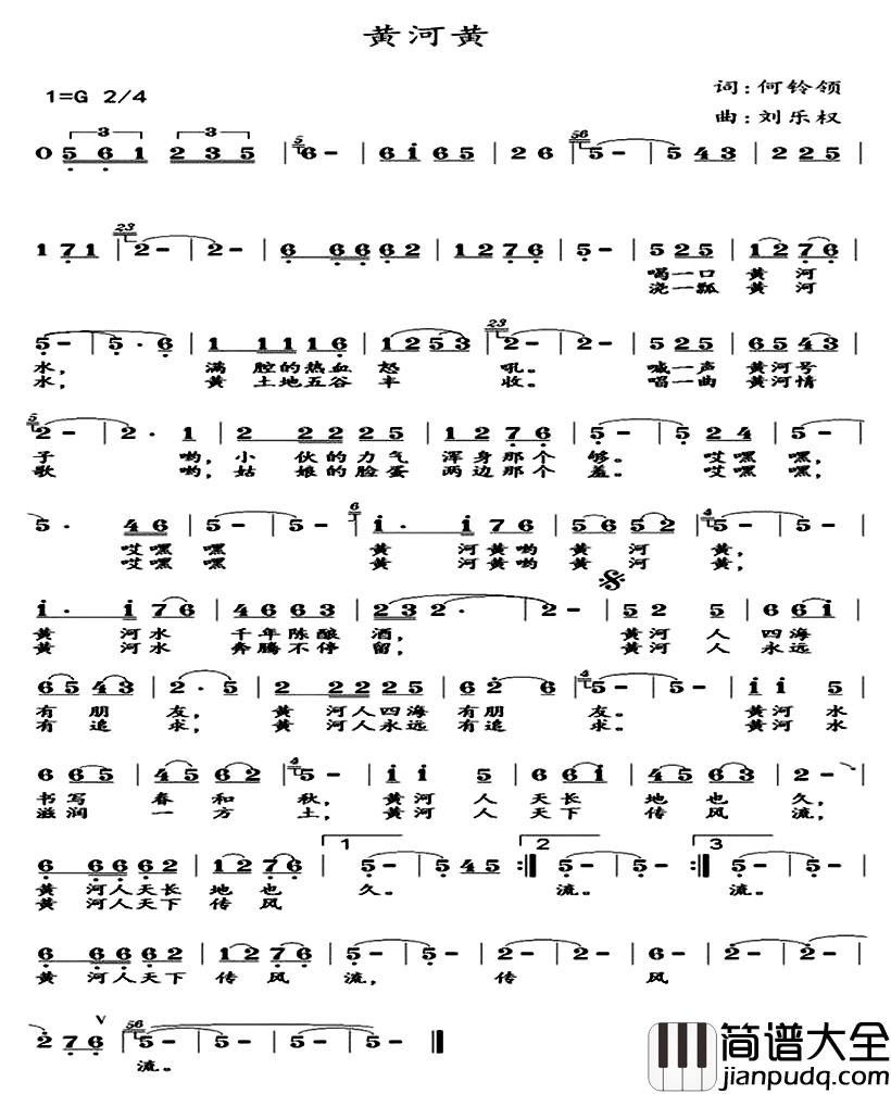 黄河黄简谱_何铃领词_刘乐权曲