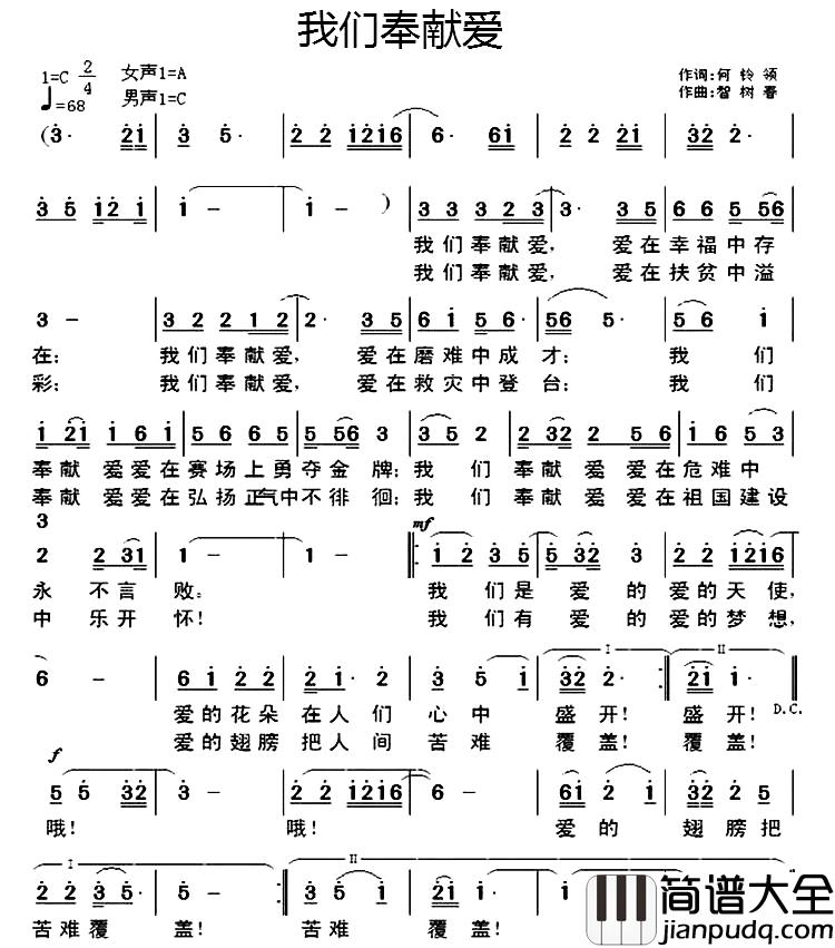 我们奉献爱简谱_何铃领词_智树春曲