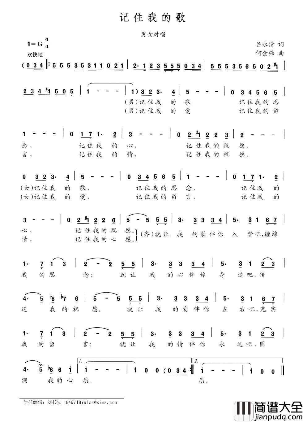 记住我的歌简谱_吕永清词_何金强曲