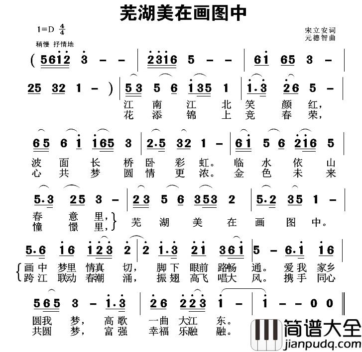 芜湖美在画图中简谱_宋立安词/元德智曲桑郎初_
