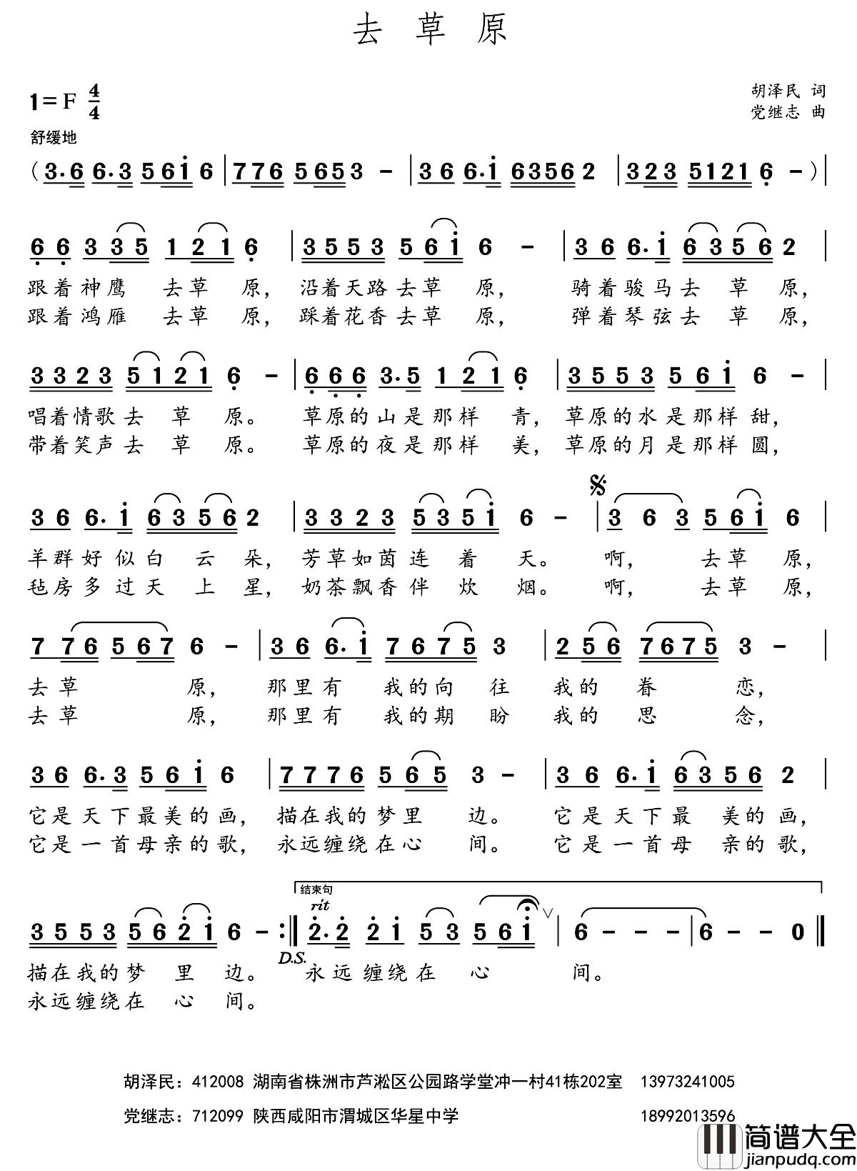 去草原简谱_胡泽民词_党继志曲