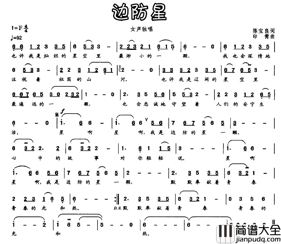 边防星简谱_陈宝良词/印青曲周京_