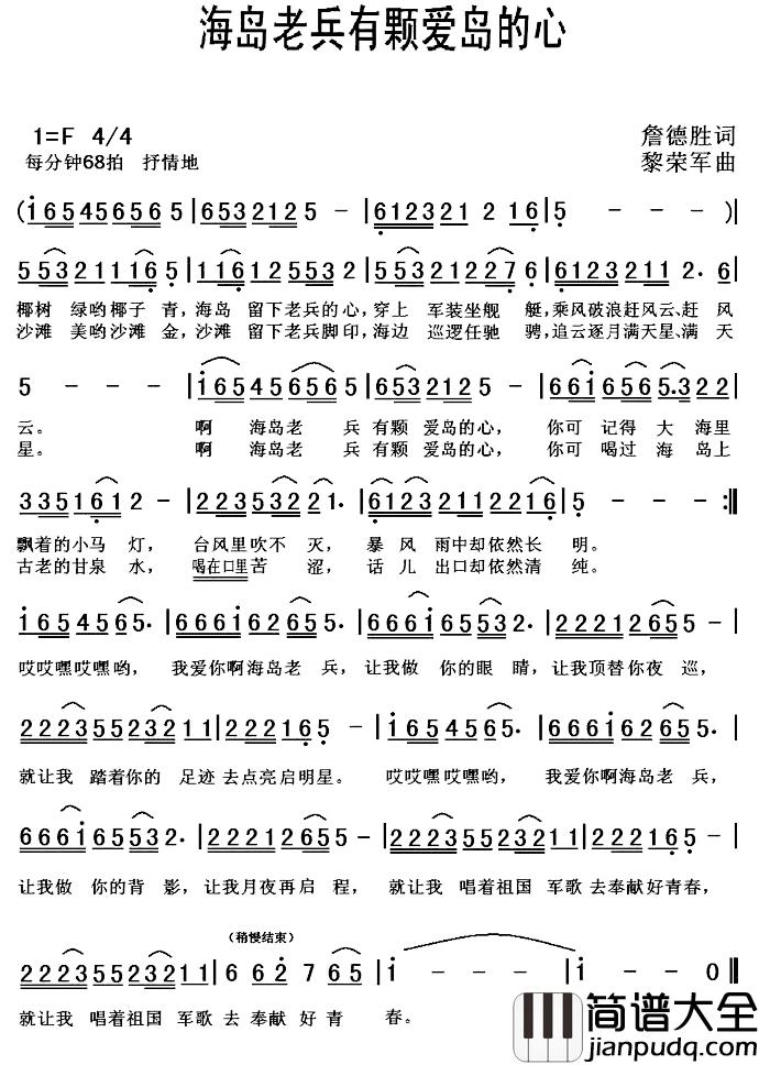 海岛老兵有颗爱岛的心简谱_詹德胜词/黎荣军曲