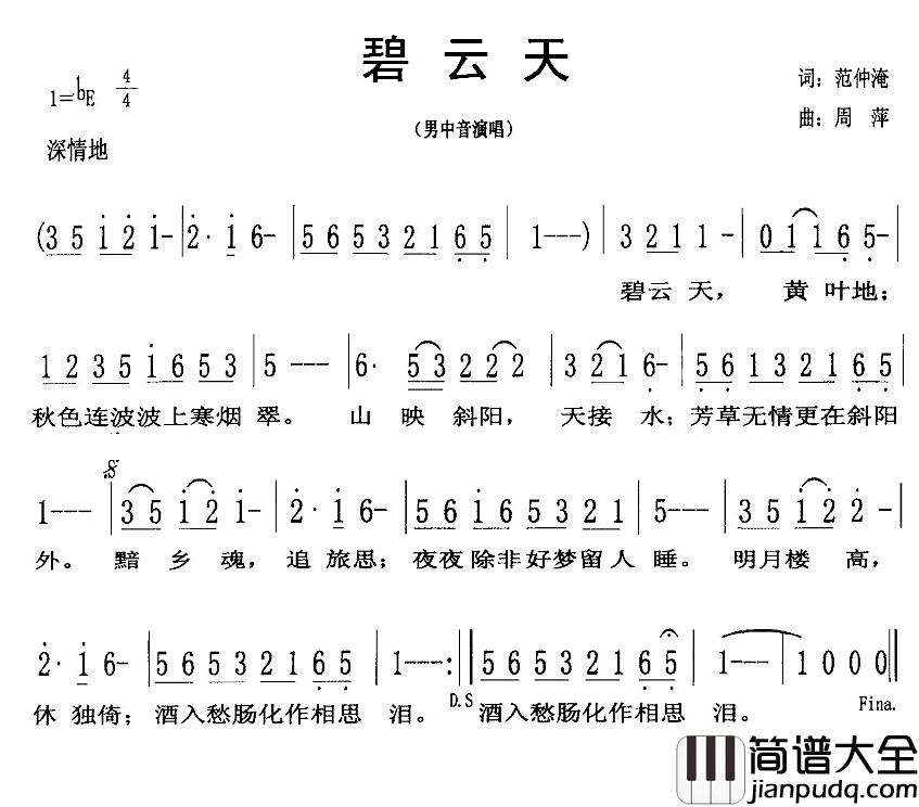 碧云天简谱_[宋]范仲淹词/周萍曲