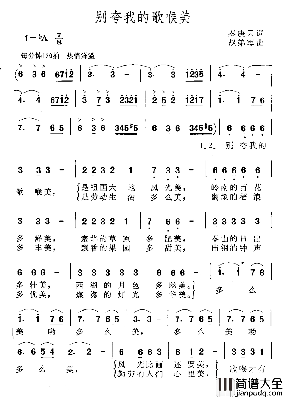 别夸我的歌喉美简谱_秦庚云词_赵弟军曲