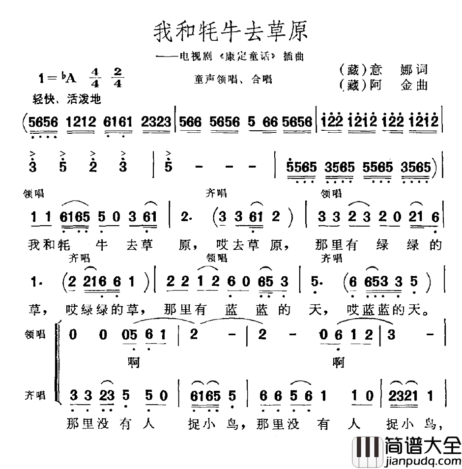 我和牦牛去草原简谱_电视剧_康定童话_插曲