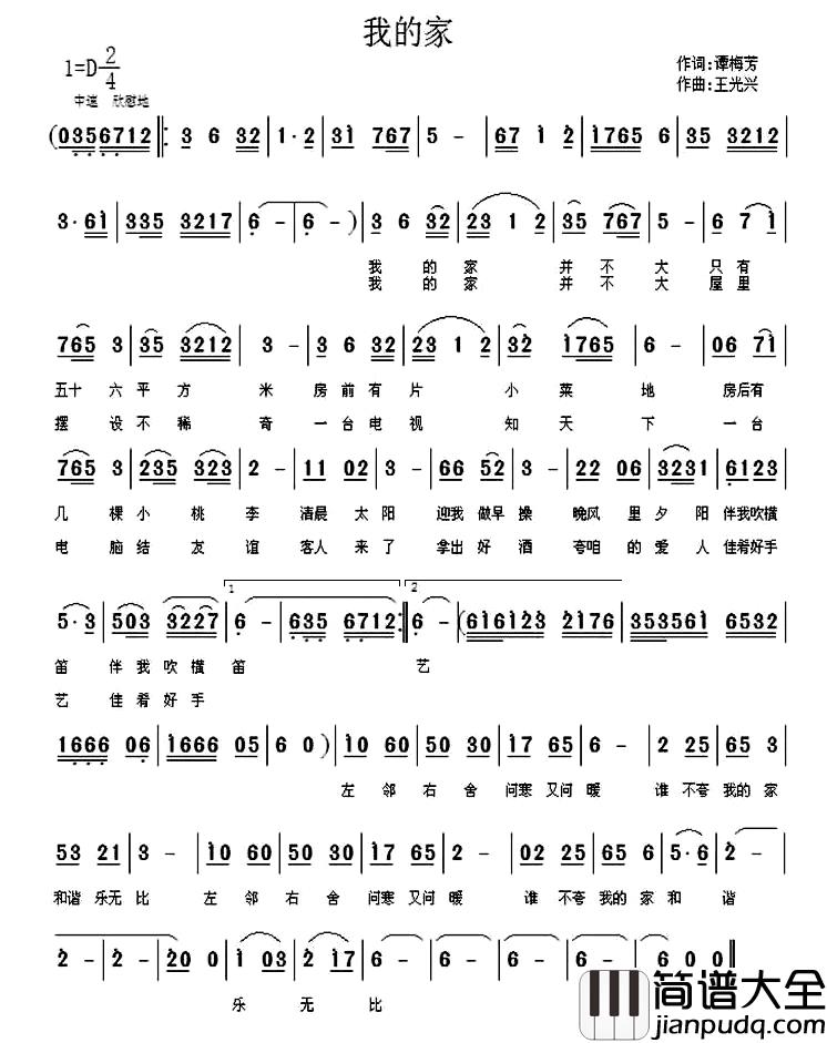 我的家简谱_谭梅芳词_王光兴曲