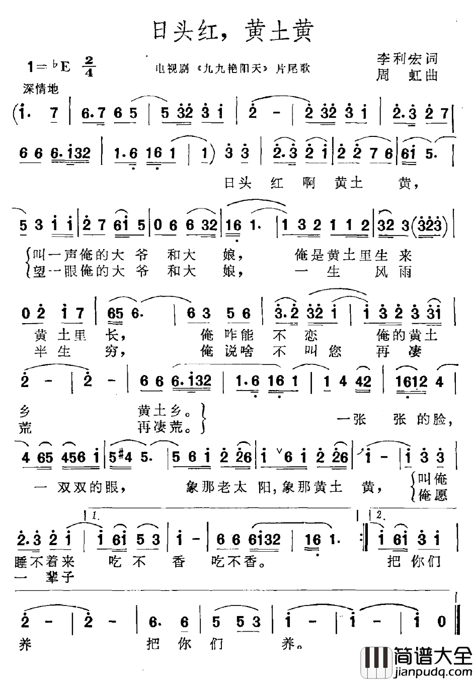 日头红，黄土黄简谱_电视剧_九九艳阳天_片尾曲