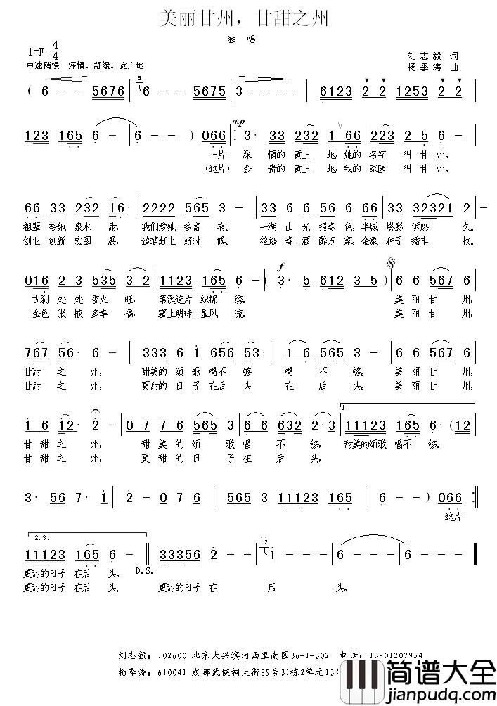 美丽甘州，甘甜之州简谱_刘志毅词/杨季涛曲