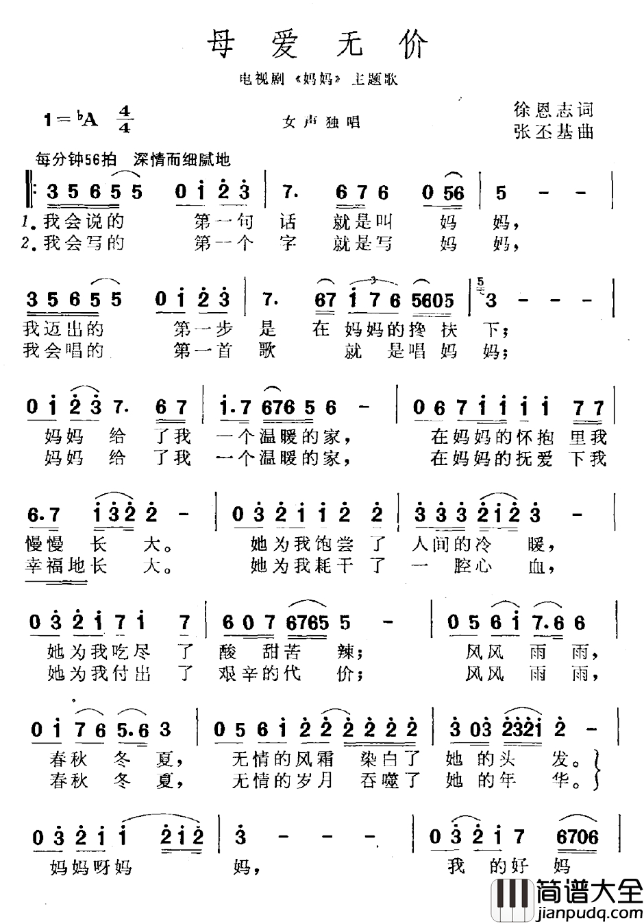 母爱无价简谱_电视剧_妈妈_主题曲