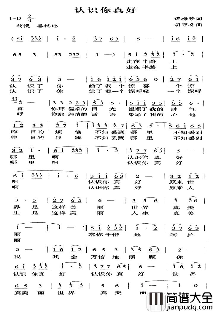 认识你真好简谱_谭梅芳词_胡守奋曲