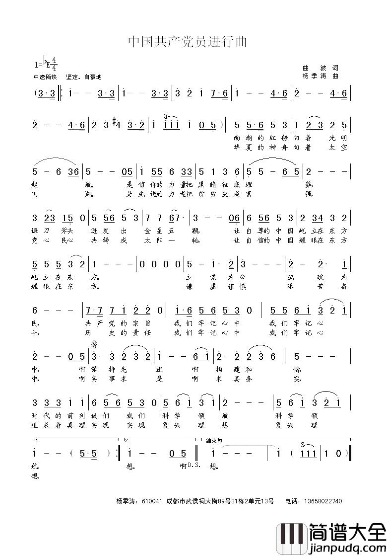 中国共产党员进行曲简谱_曲波词/杨季涛曲