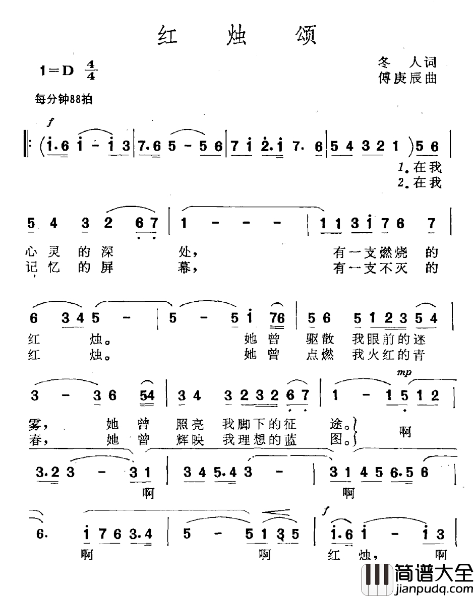 红烛颂简谱_冬人词_傅庚辰曲